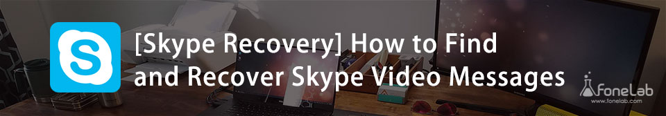 Skypeのビデオメッセージを見つけて回復する