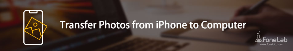 iPhoneからコンピュータに写真を転送する