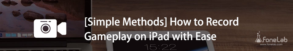 iPadでゲームプレイを記録する方法